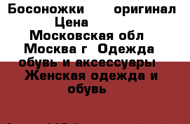 Босоножки Bebe оригинал › Цена ­ 7 500 - Московская обл., Москва г. Одежда, обувь и аксессуары » Женская одежда и обувь   